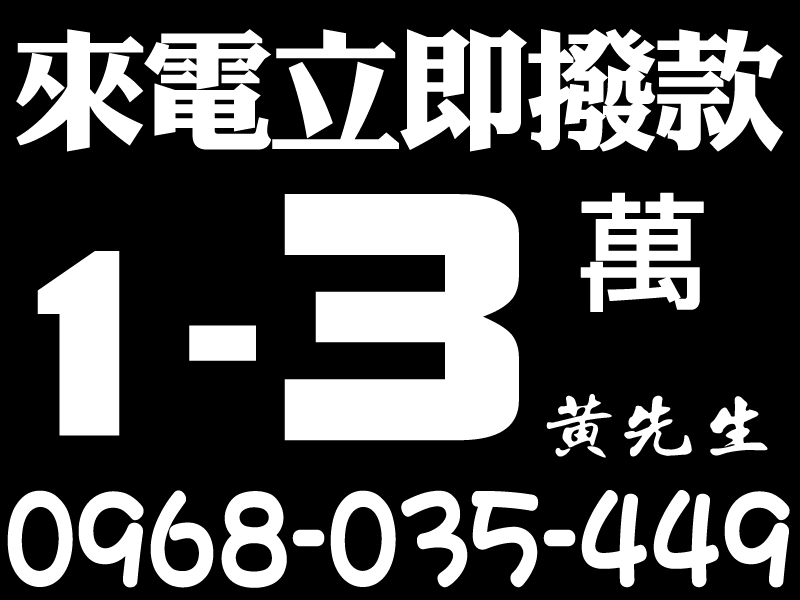 借貸救急網