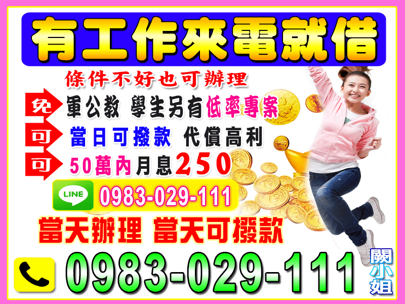 借貸救急網