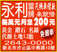永利當舖