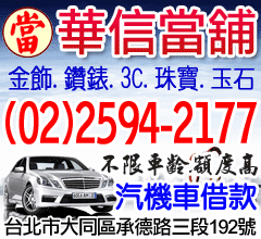 華信當舖