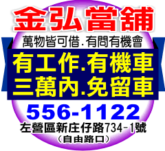 金弘當舖