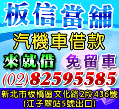 板信當舖信義區