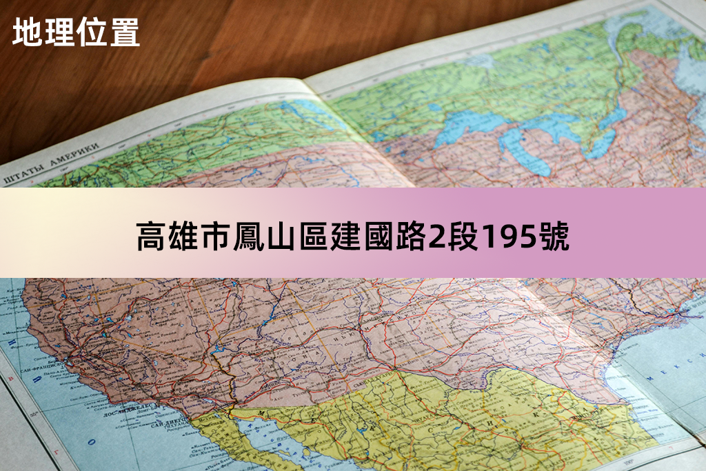地理位置
